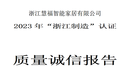 Zhejiang Huifu Ameublement de maison intelligent Co., Ltd.