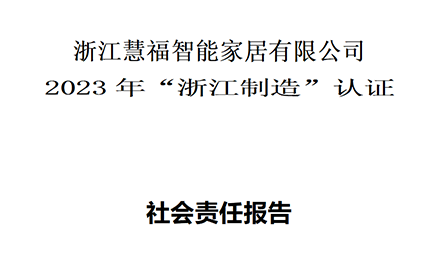 Zhejiang Huifu Ameublement de maison intelligent Co., Ltd.